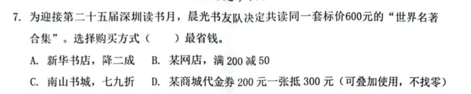 深圳數(shù)學(xué)老師回應(yīng)小學(xué)試卷難出圈
