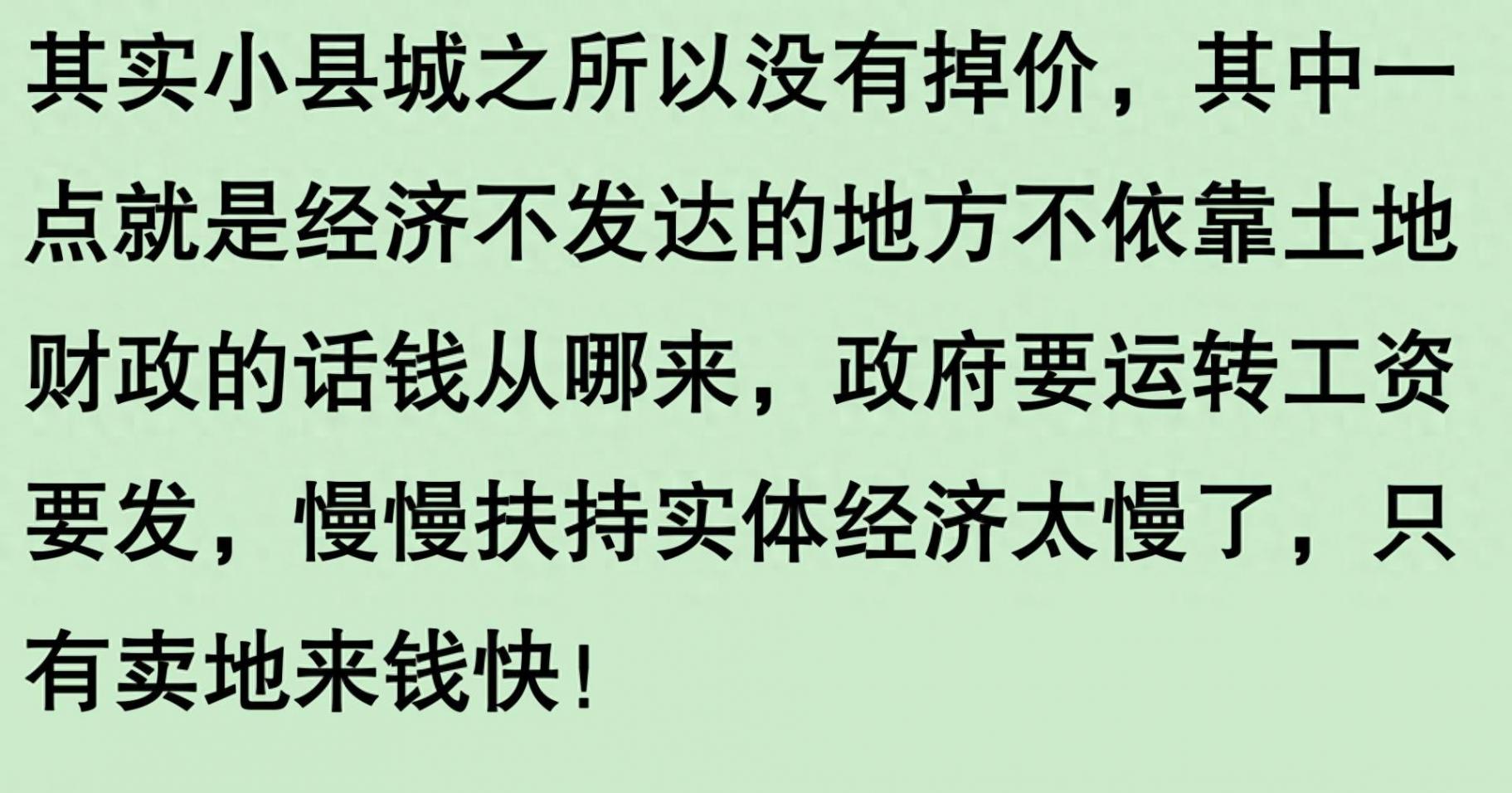 為什么縣城房?jī)r(jià)沒有掉,反而有些還漲了?