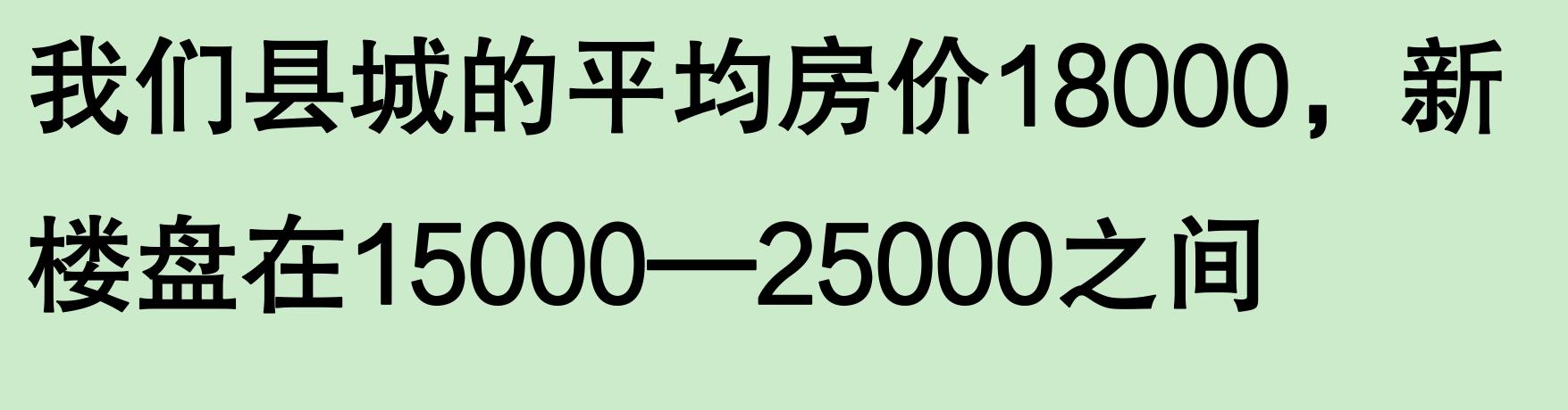 為什么縣城房?jī)r(jià)沒有掉,反而有些還漲了?
