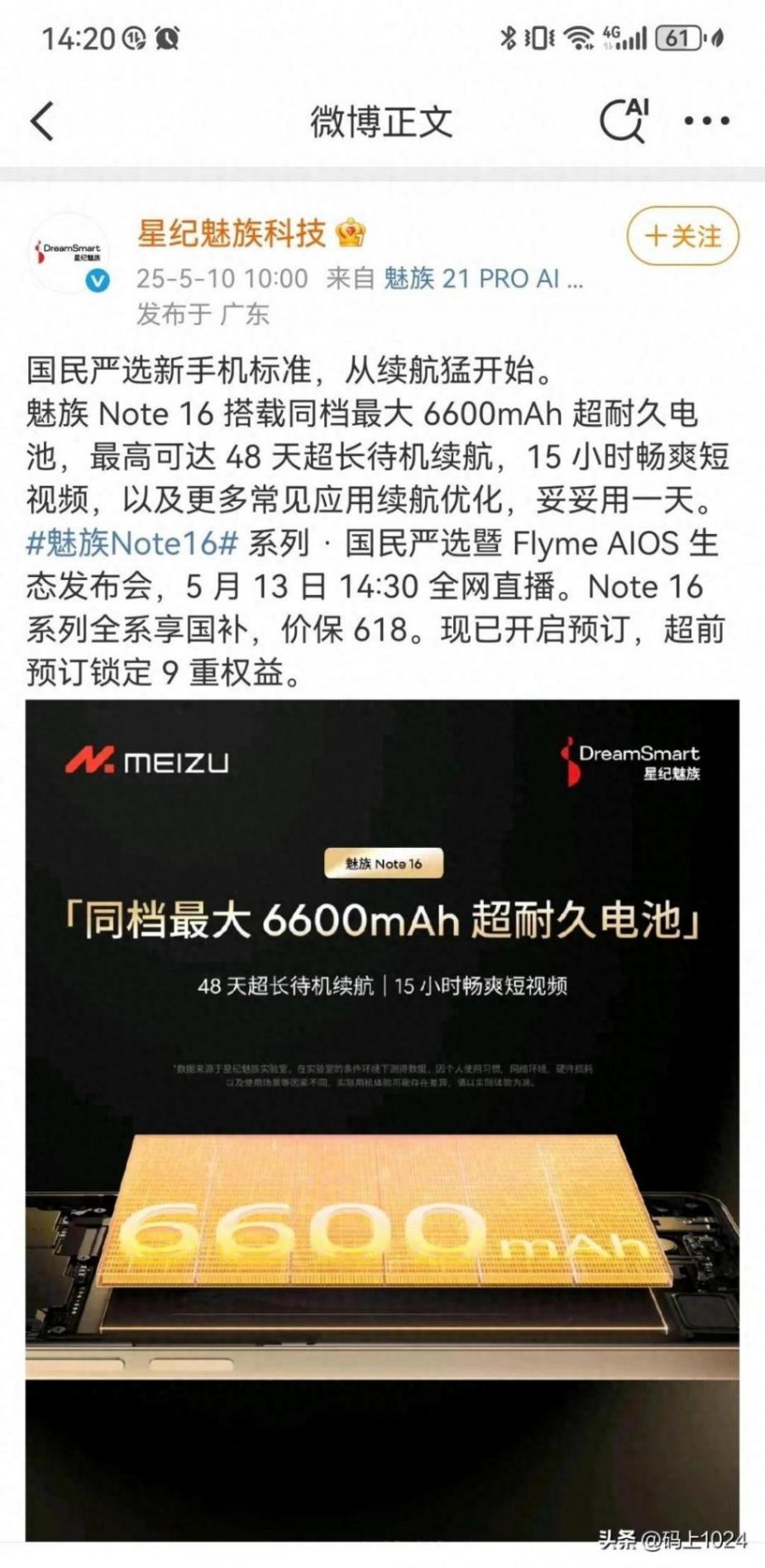 魅族Note16發(fā)布倒計(jì)時(shí)!6600mAh電池+45萬(wàn)跑分,千元機(jī)要變天?