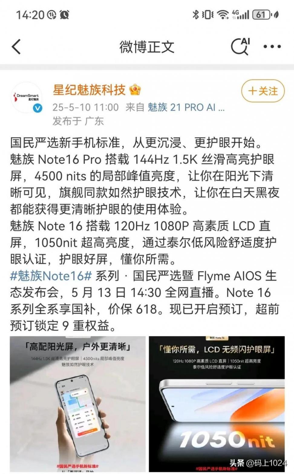 魅族Note16發(fā)布倒計(jì)時(shí)!6600mAh電池+45萬(wàn)跑分,千元機(jī)要變天?