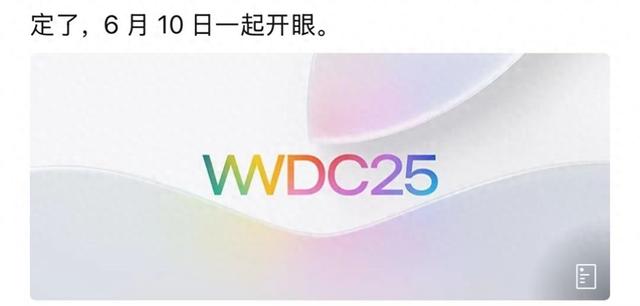 蘋果中國官宣WWDC25開發(fā)者大會召開時間
