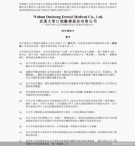 單顆種植牙平均降價(jià)超2800元!營(yíng)收、凈利雙降的大眾口腔二度遞表港交所