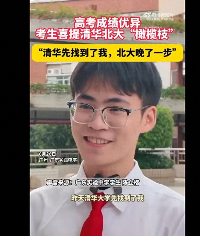 “清華先找到了我 北大晚了一步”