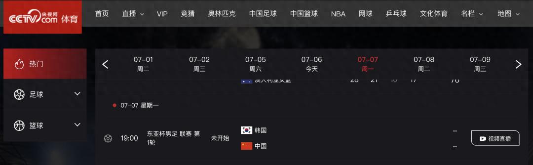 央視將轉播國足與韓國隊比賽