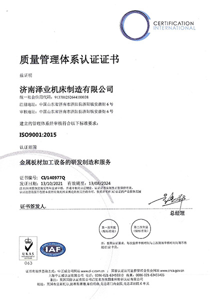 熱烈祝賀濟(jì)南澤業(yè)通過ISO9001質(zhì)量體系認(rèn)證(圖2)